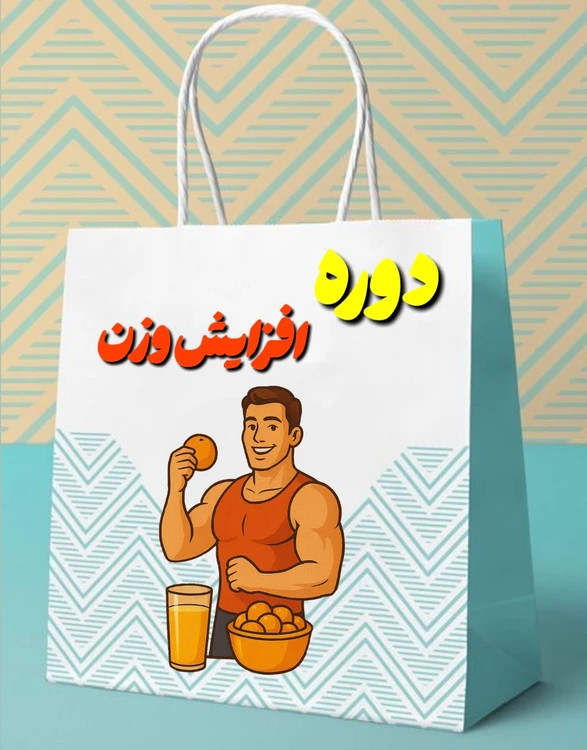 دوره افزایش وزن 30 تا 34 کیلوگرم در 140 روز