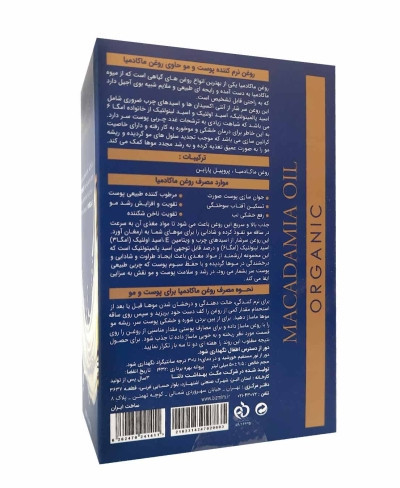 روغن ماکادمیا خالص
